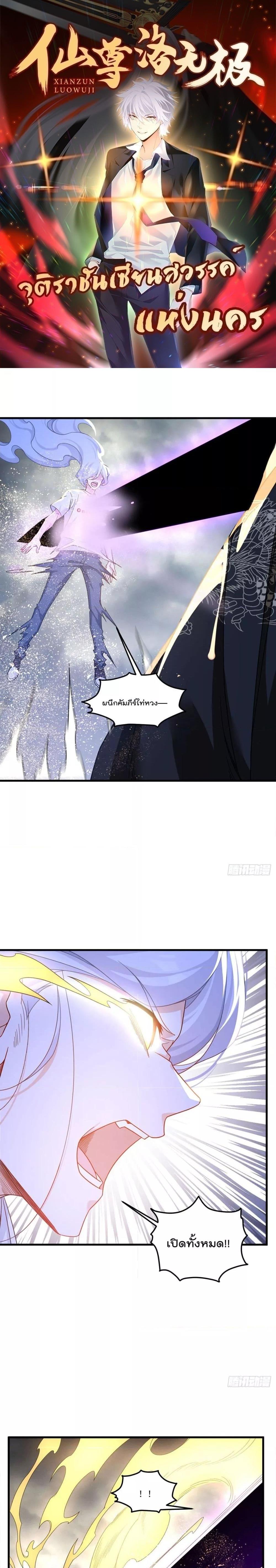 The Immortal Emperor Luo Wuji Has Returned 190 01